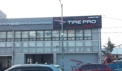 09 금호타이어- 송림 (3)